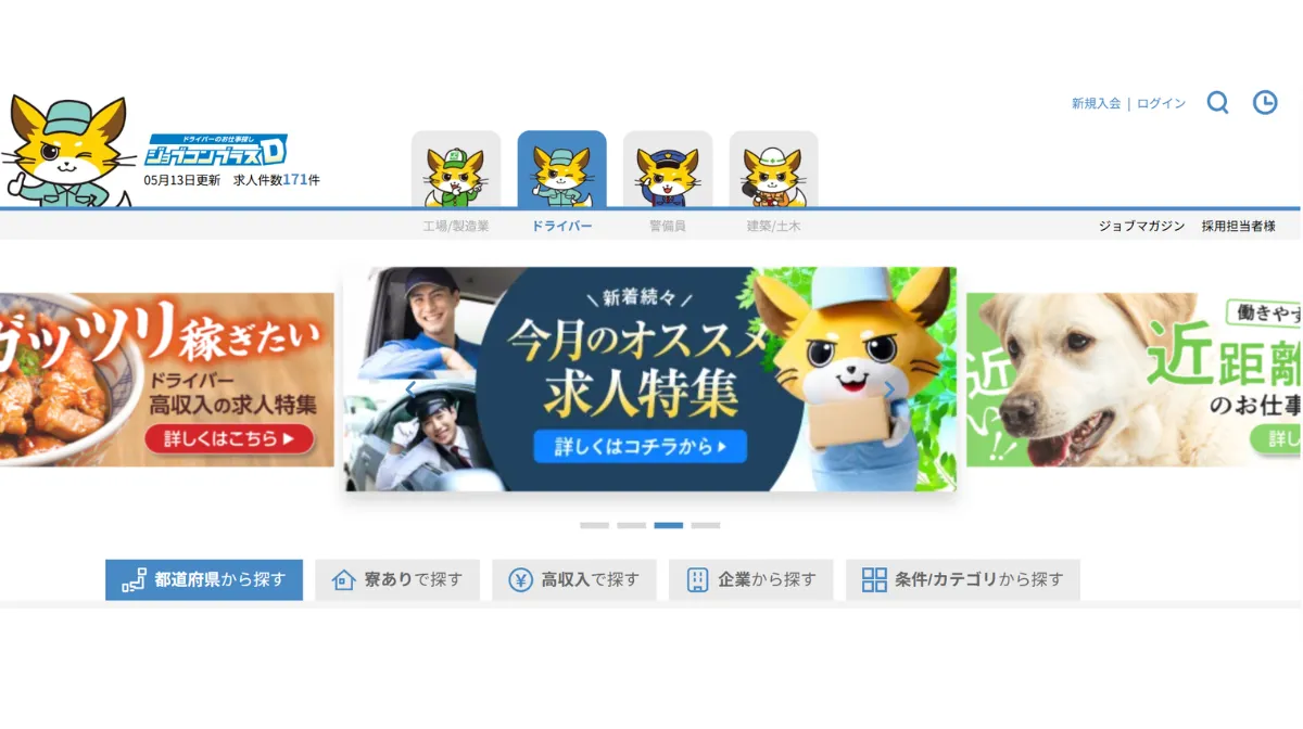 ジョブコンプラスD