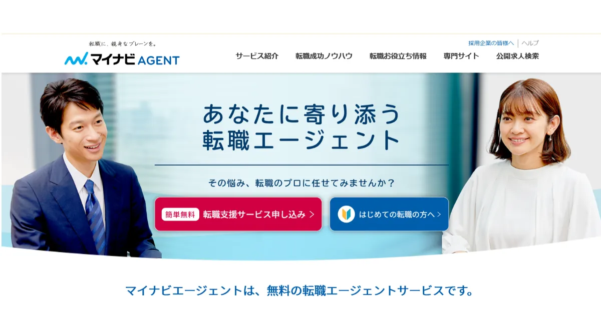 マイナビエージェント