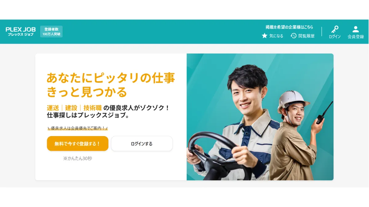 5位：プレックスジョブ