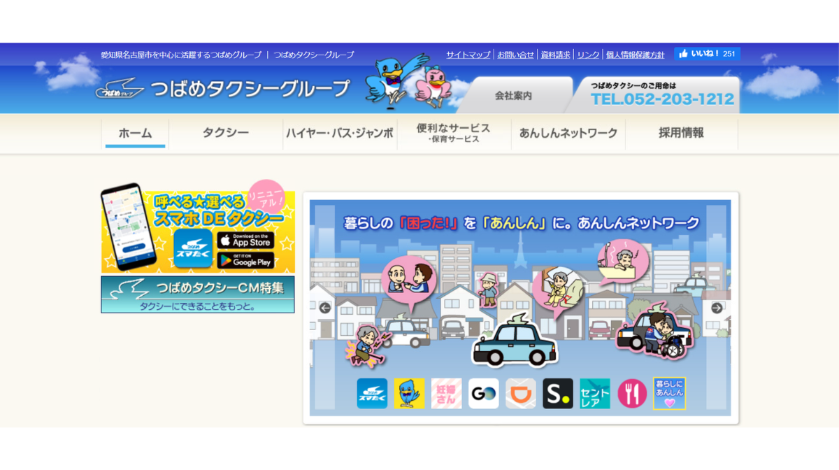tsubame-taxi-group