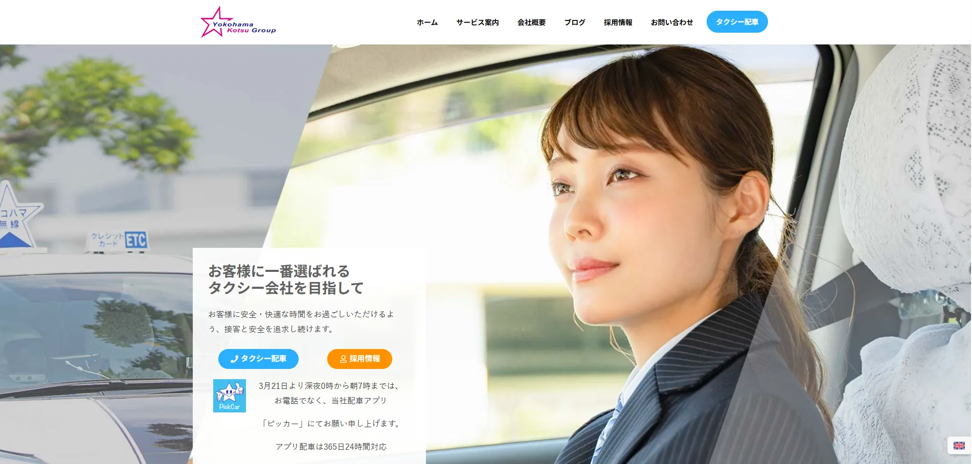 1.横浜交通タクシーとは?注目される理由と会社の特徴