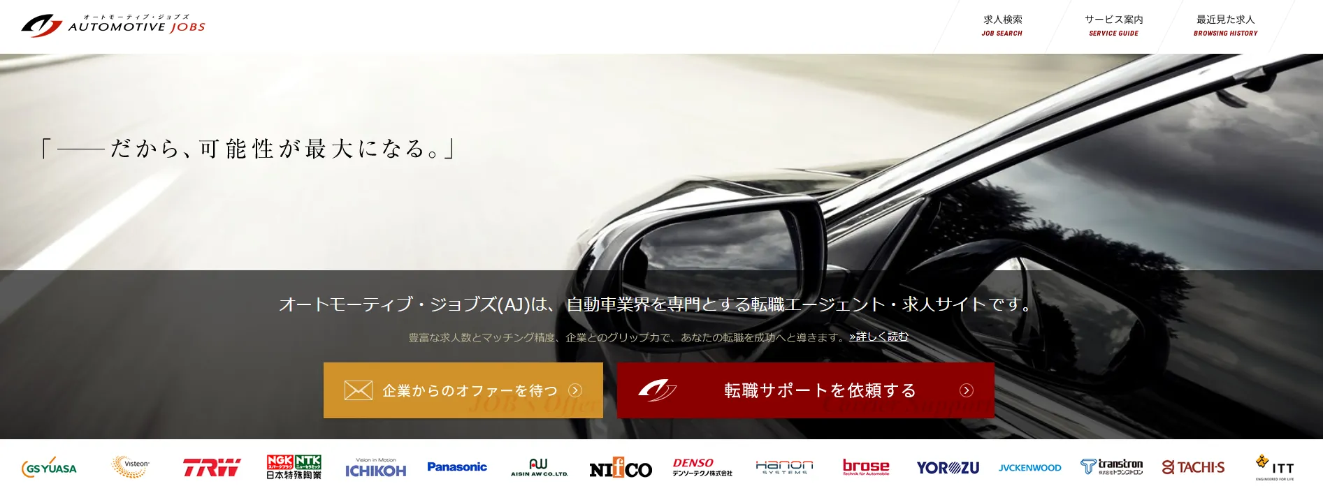 オートモーティブ・ジョブズ