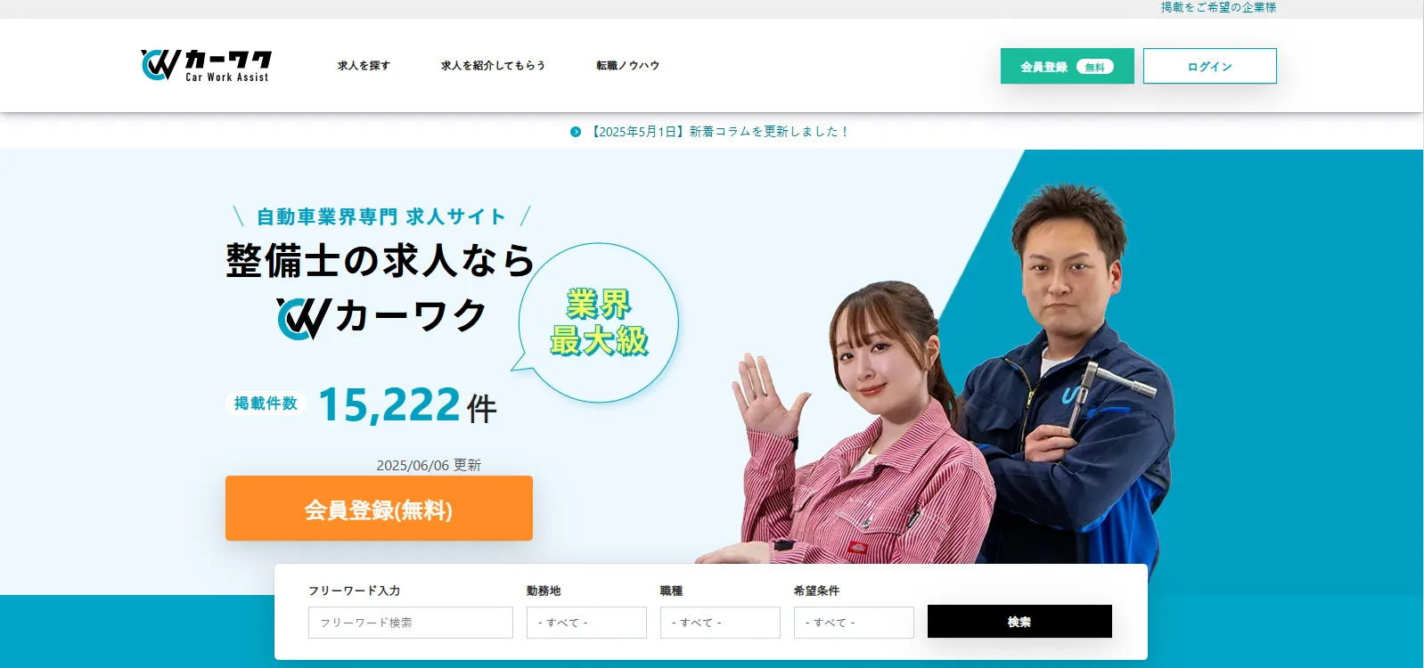 カーワークアシスト