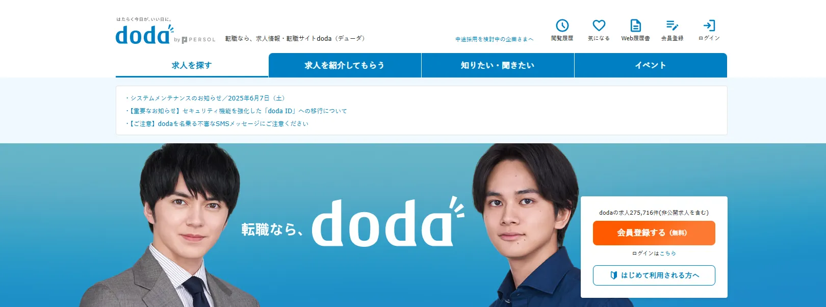 doda:スカウト機能が優秀