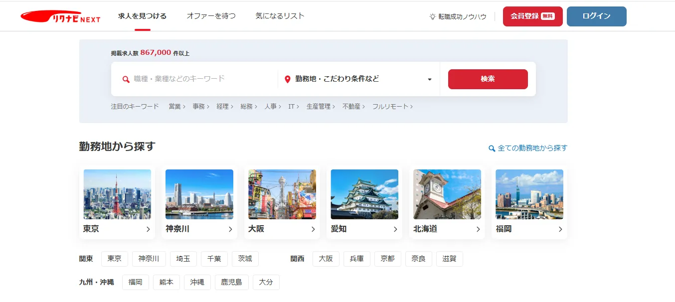 リクナビNEXT