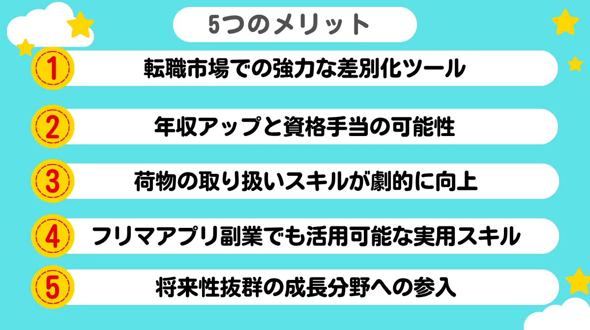 2.ドライバーが包装管理士を取得する5つのメリット