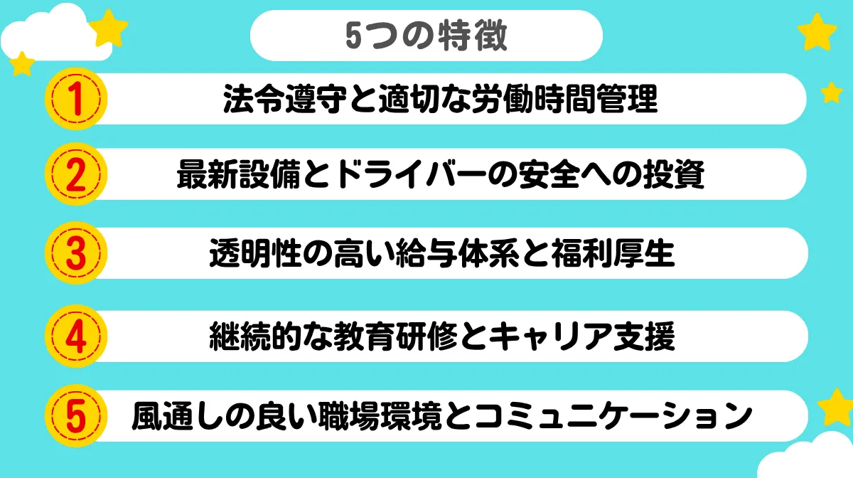 優良なホワイト運送会社の5つの特徴