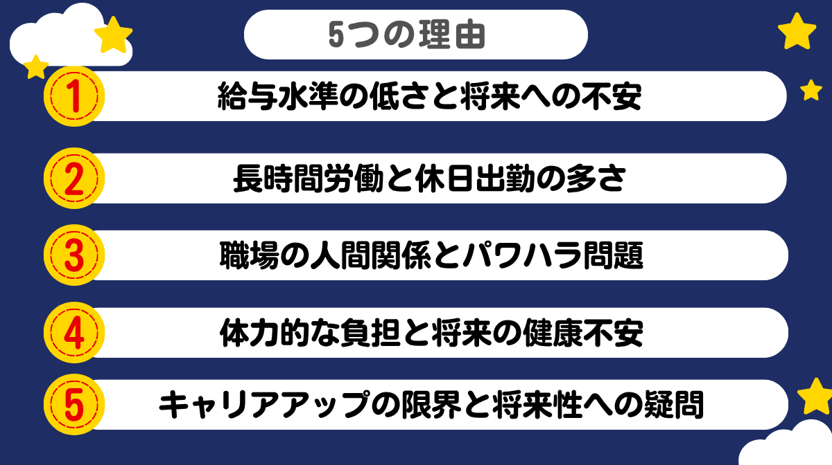 1．自動車整備士が異業種転職を考える5つの理由