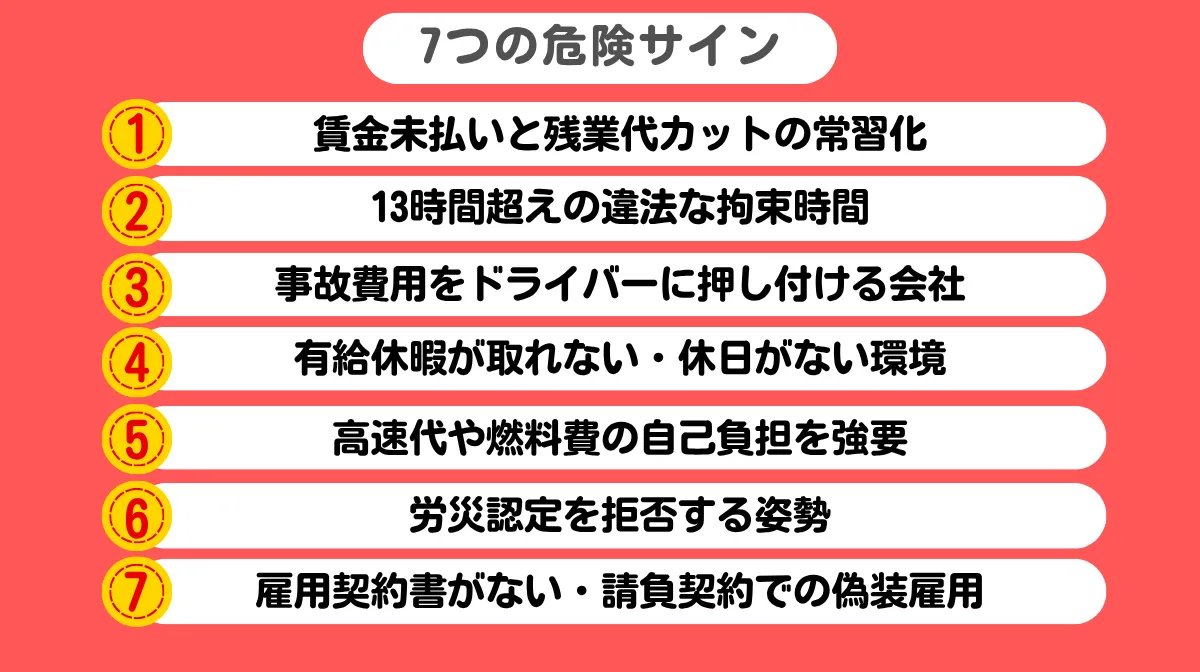 これがブラック運送会社の実態!7つの危険サイン