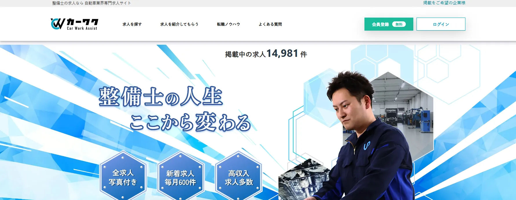 カーワークアシスト(カーワク)