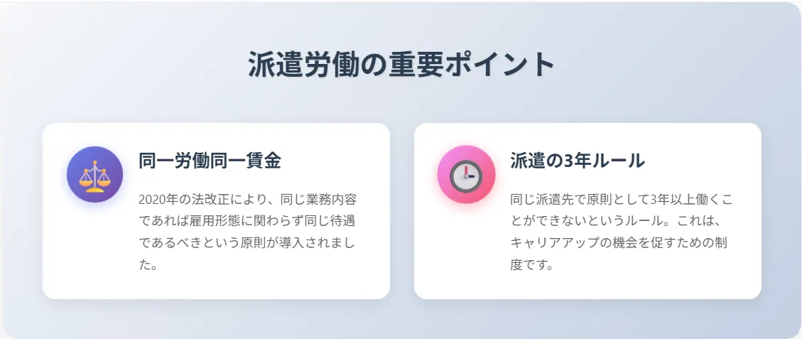 知っておくべき労働者派遣法とは？派遣の法律とルール
