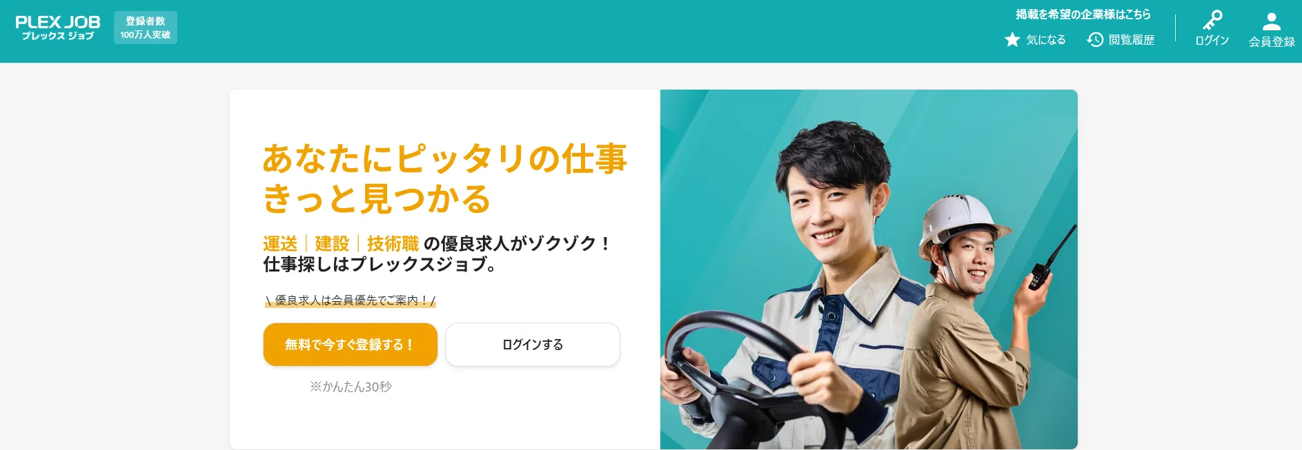プレックスジョブ