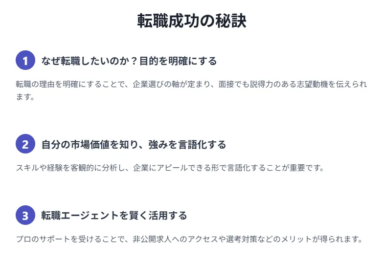 5．転職を成功させるための3つの秘訣！今すぐできる準備とは？