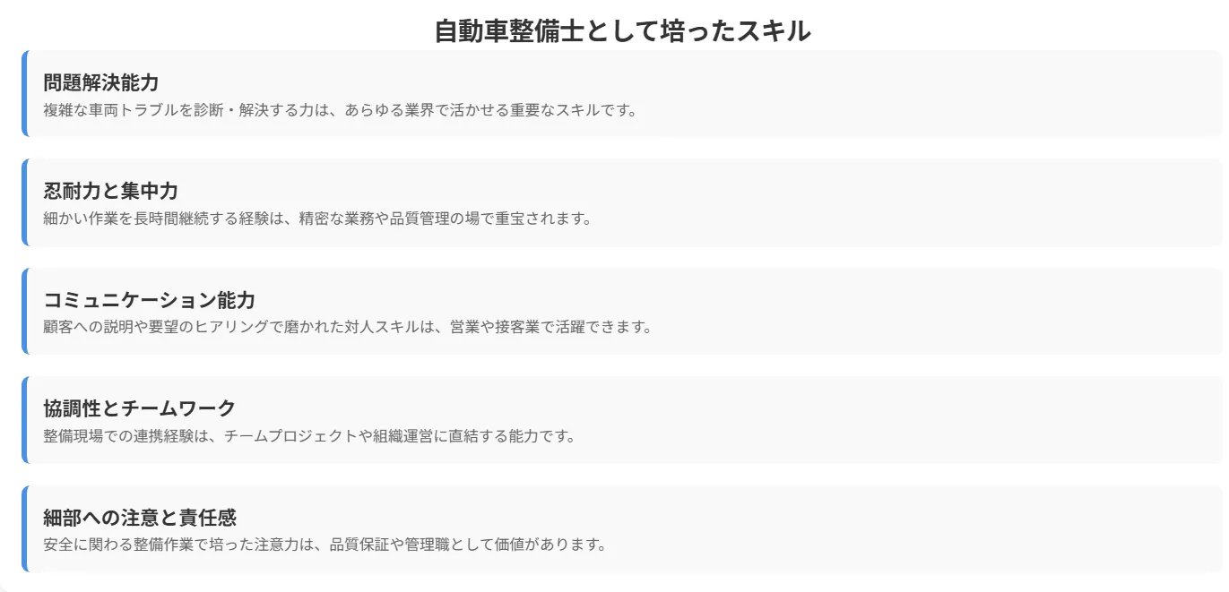異業種転職に活かせる自動車整備士の強み