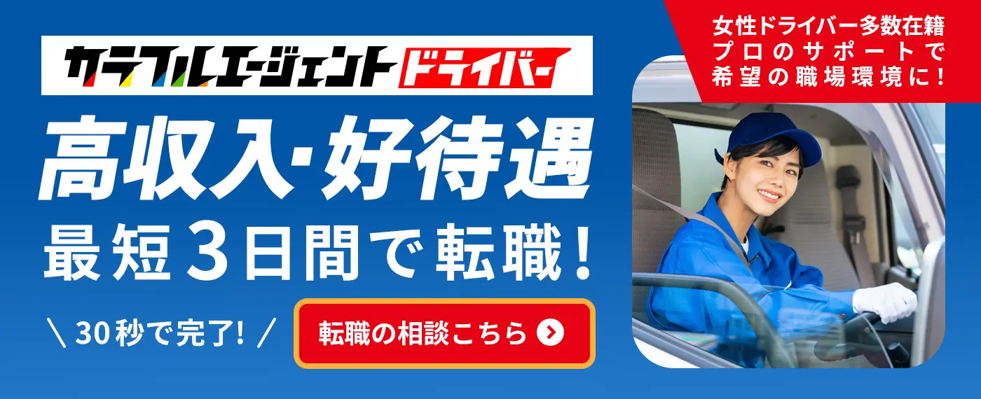 カラフルエージェント ドライバー CTA