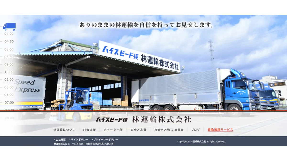 林運輸株式会社