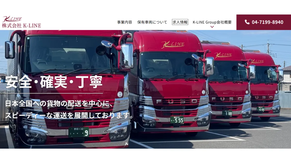 株式会社K-LINE
