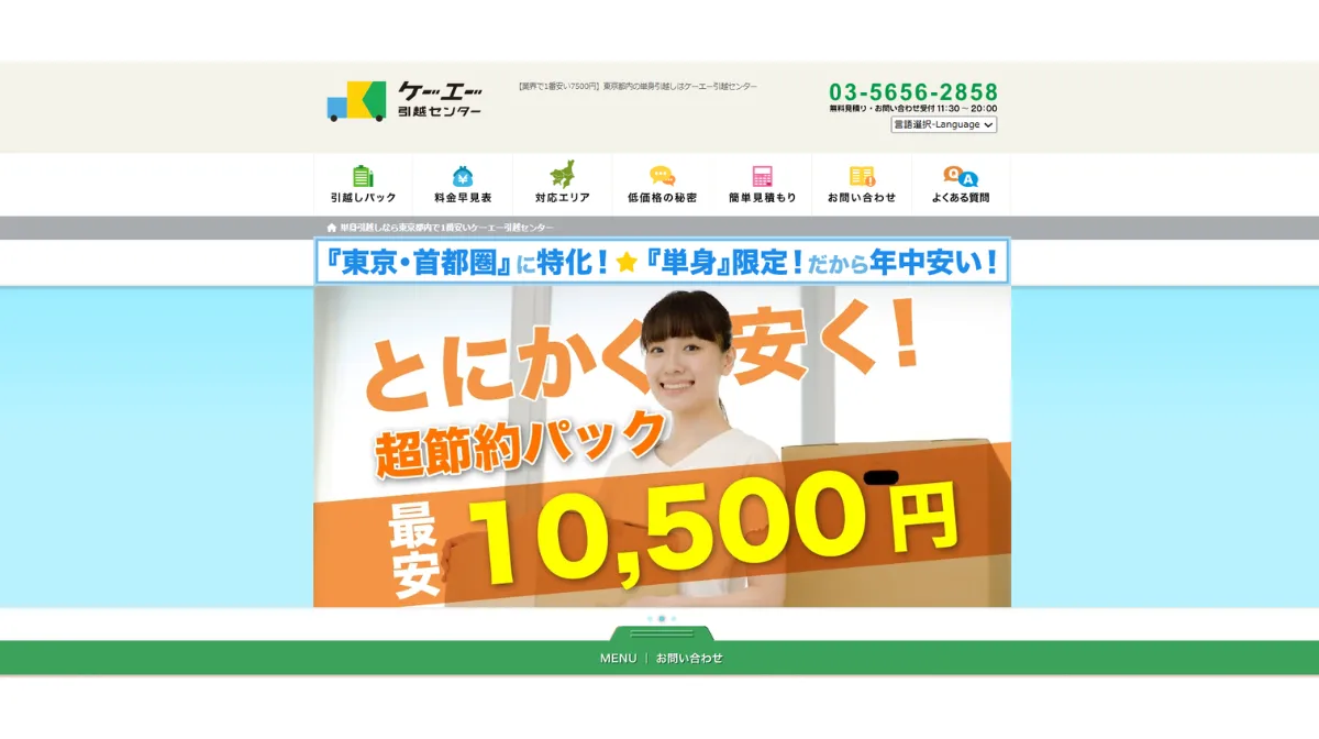  ケーエー引越センター