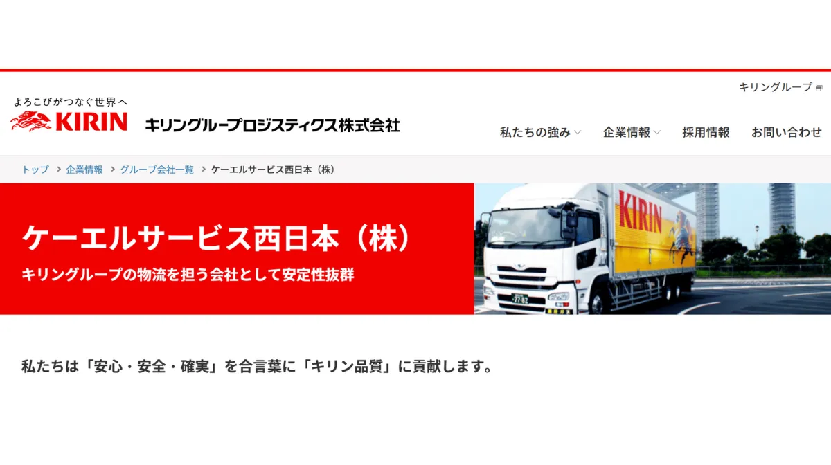 ケーエルサービス西日本株式会社