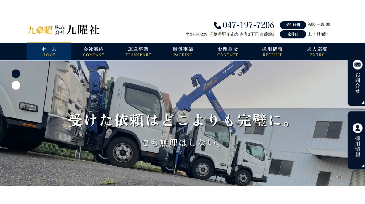 株式会社九曜社