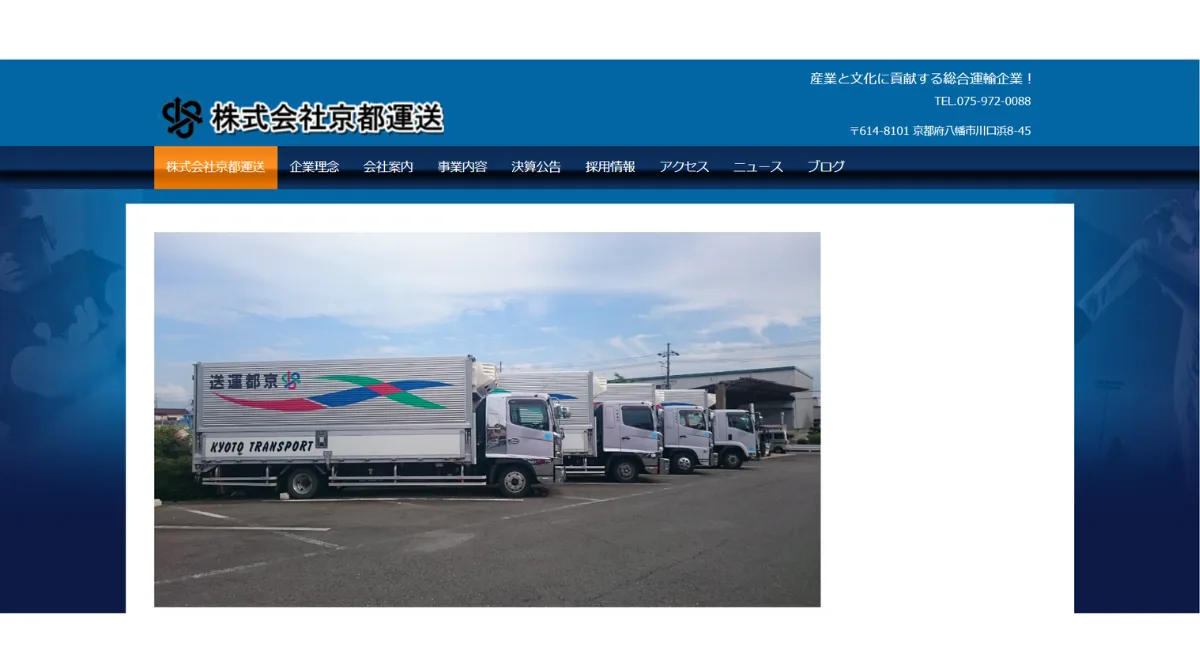 株式会社京都運送