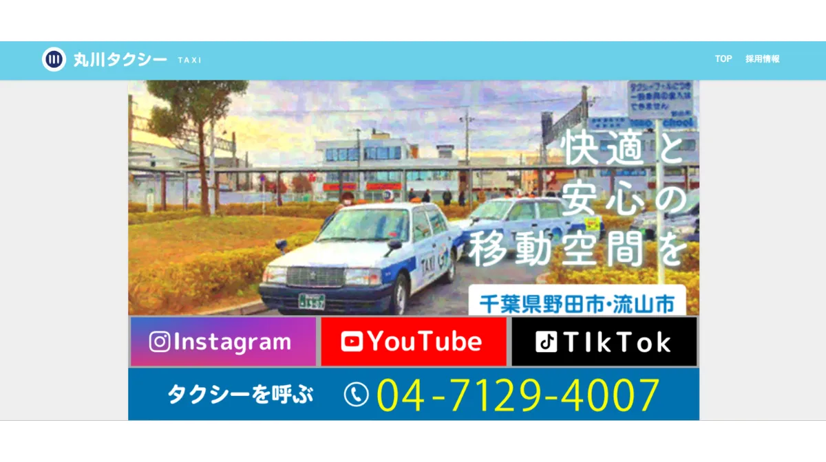 丸川タクシー有限会社