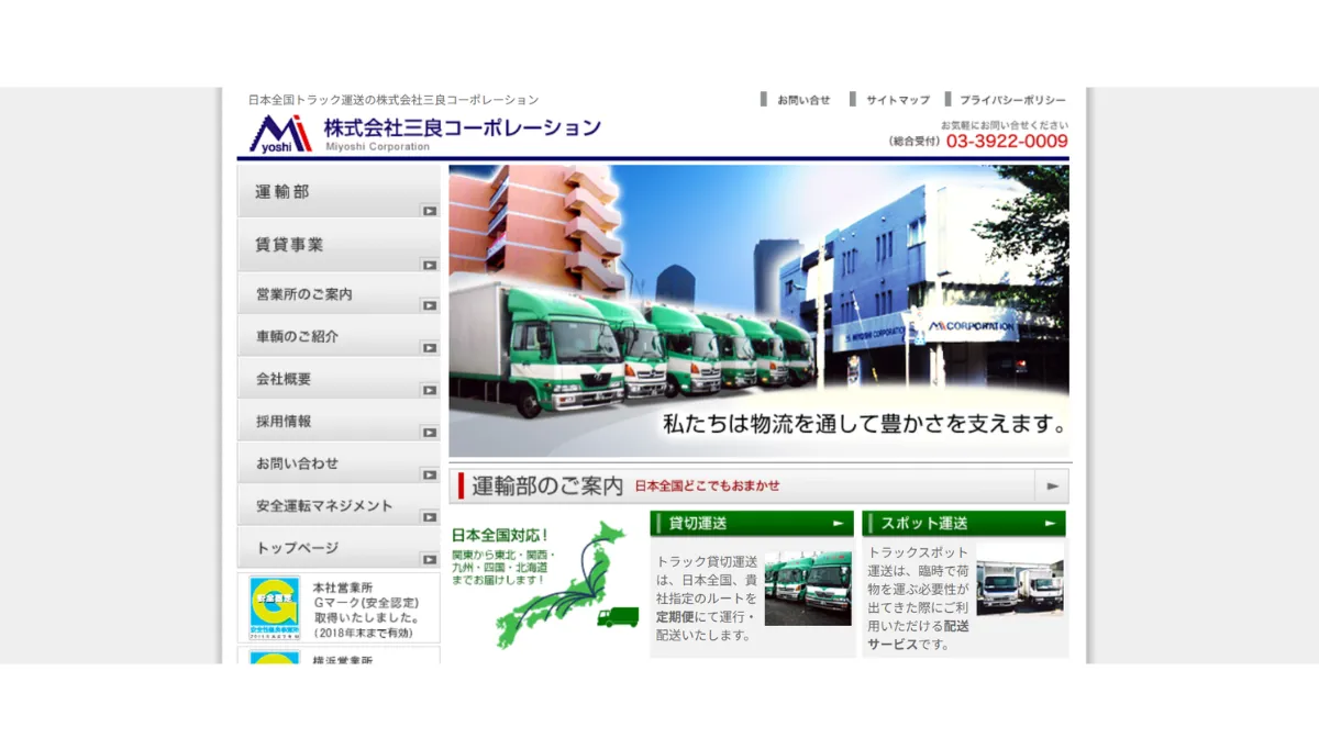 株式会社三良コーポレーション