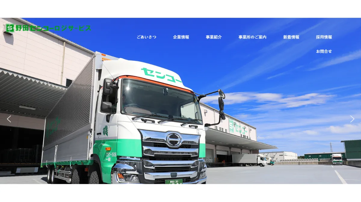 野田センコーロジサービス株式会社