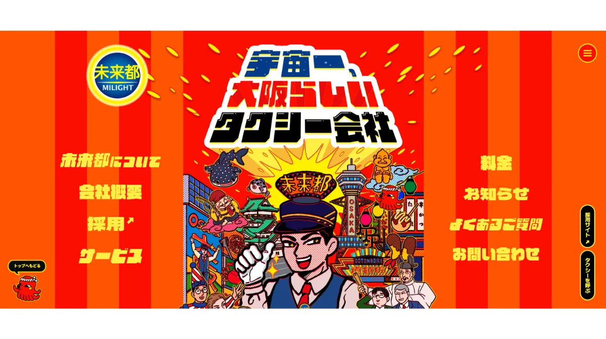 未来都タクシーとは?