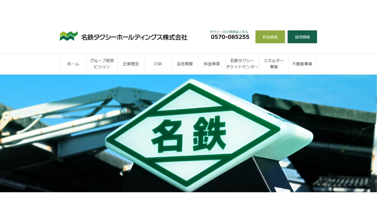名鉄タクシーが求人市場で選ばれ続ける理由