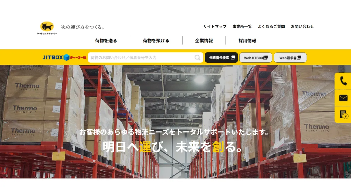 ヤマトマルチチャーター