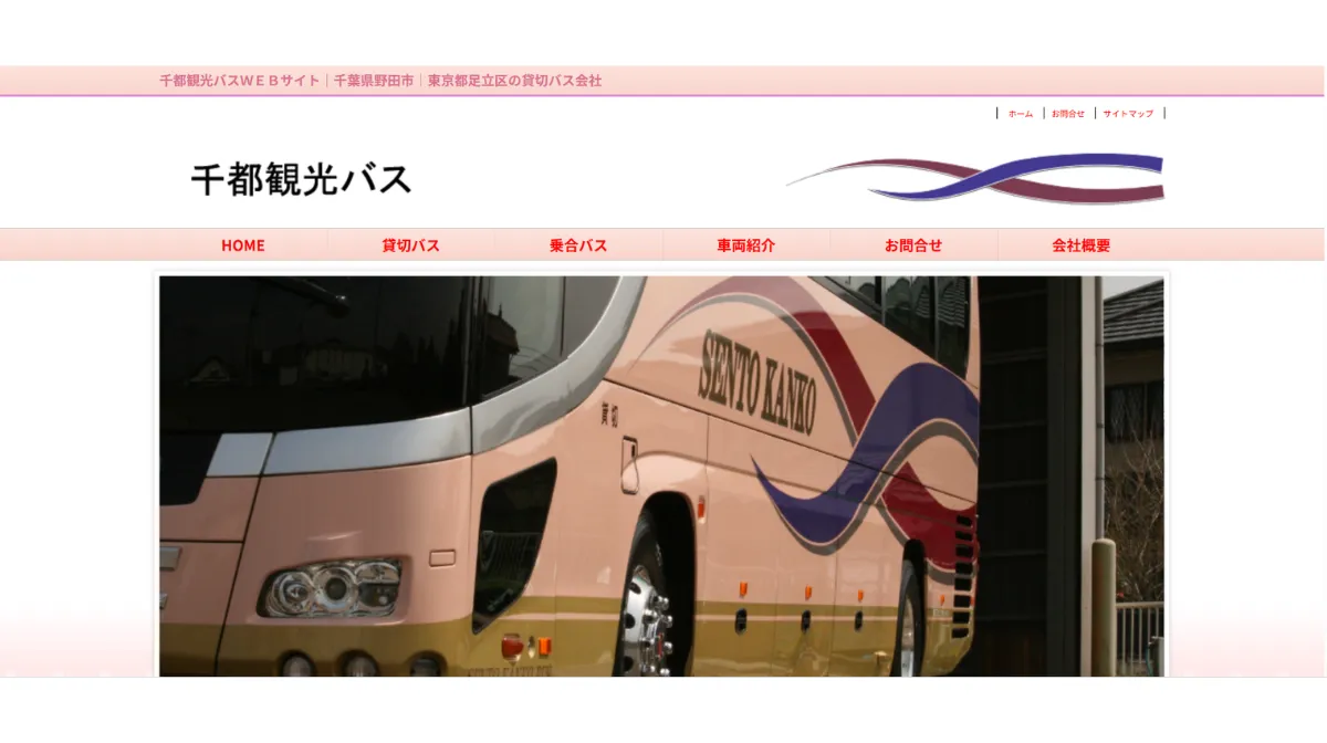 株式会社ユタカコーポレーション(千都観光バス)