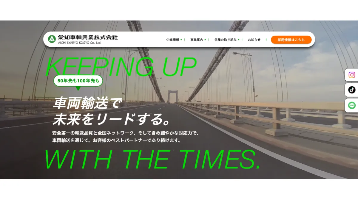 愛知車輌興業株式会社
