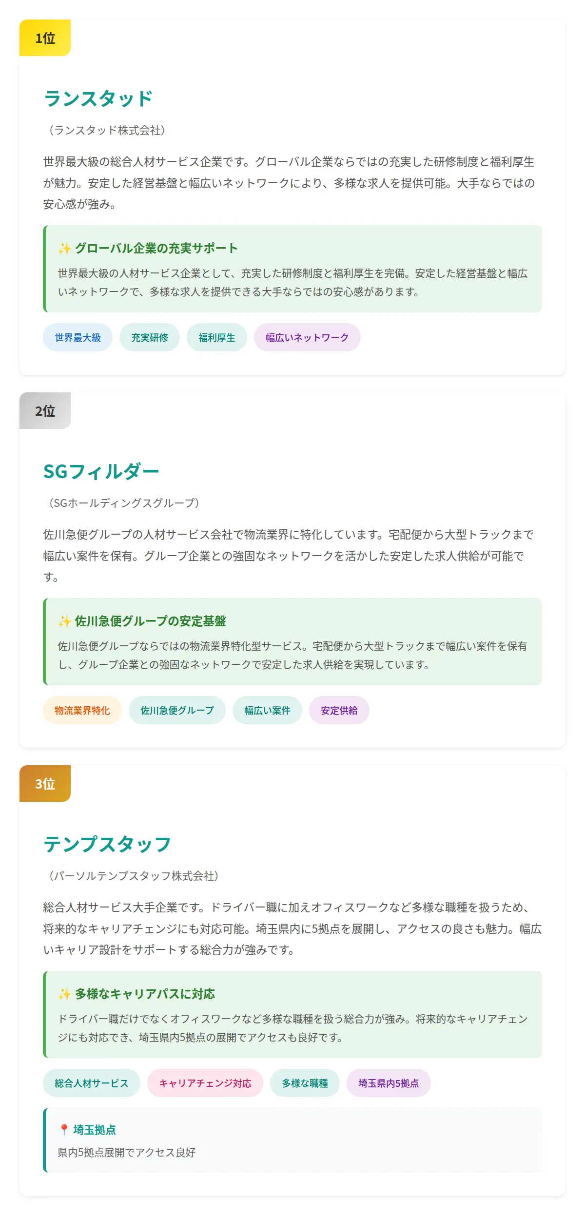 総合力・大手で比較する派遣会社ランキング