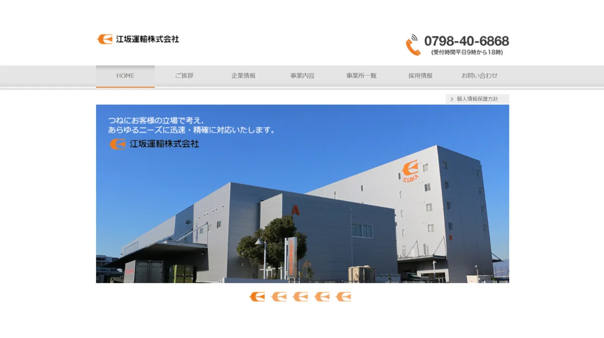 江坂運輸株式会社