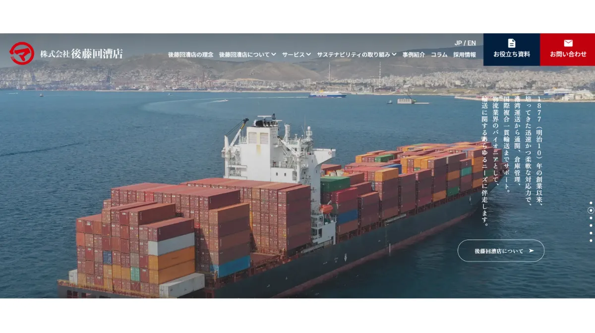 株式会社後藤回漕店