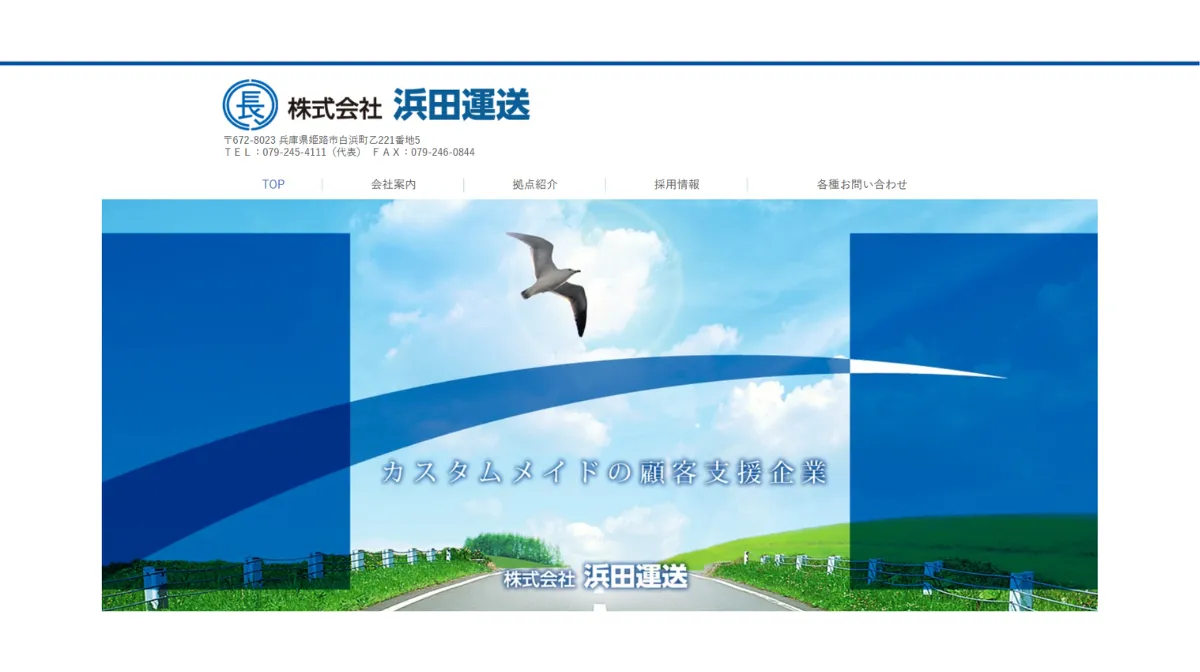 株式会社浜田運送