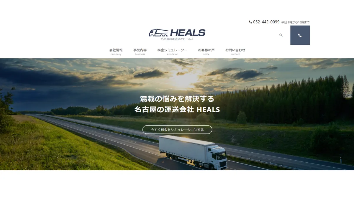 株式会社HEALS