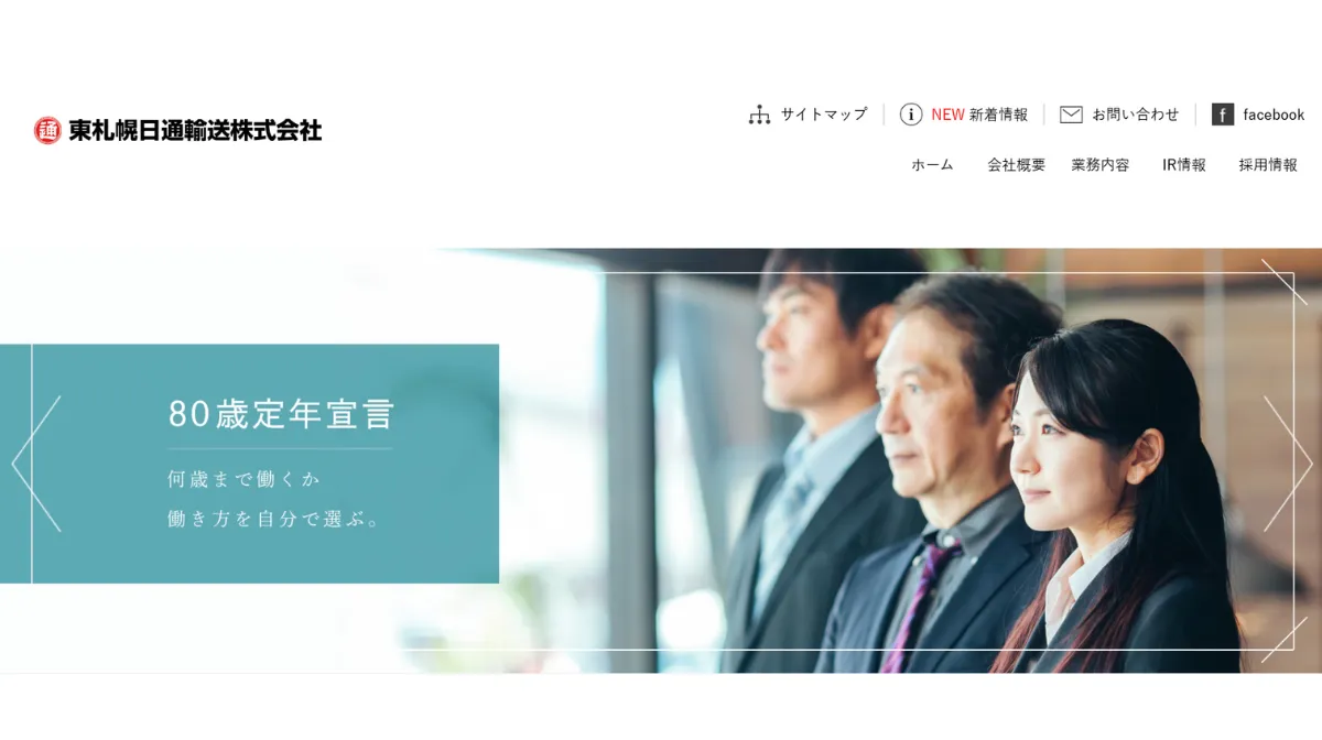 東札幌日通輸送株式会社