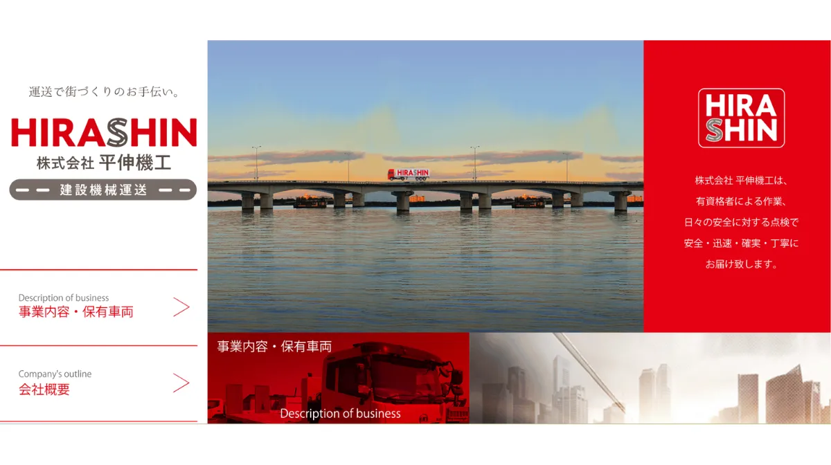 株式会社平伸機工