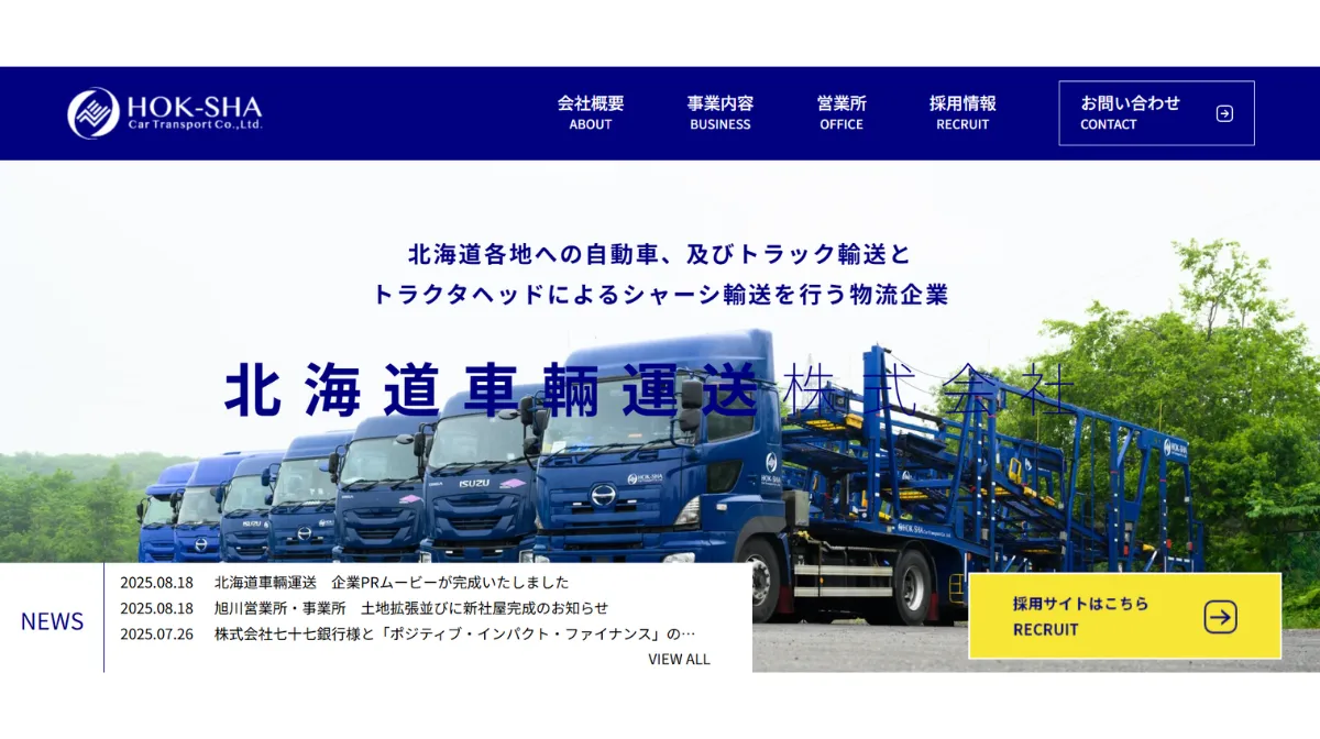 北海道車輌運送株式会社