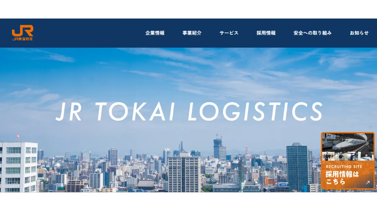 ジェイアール東海物流株式会社