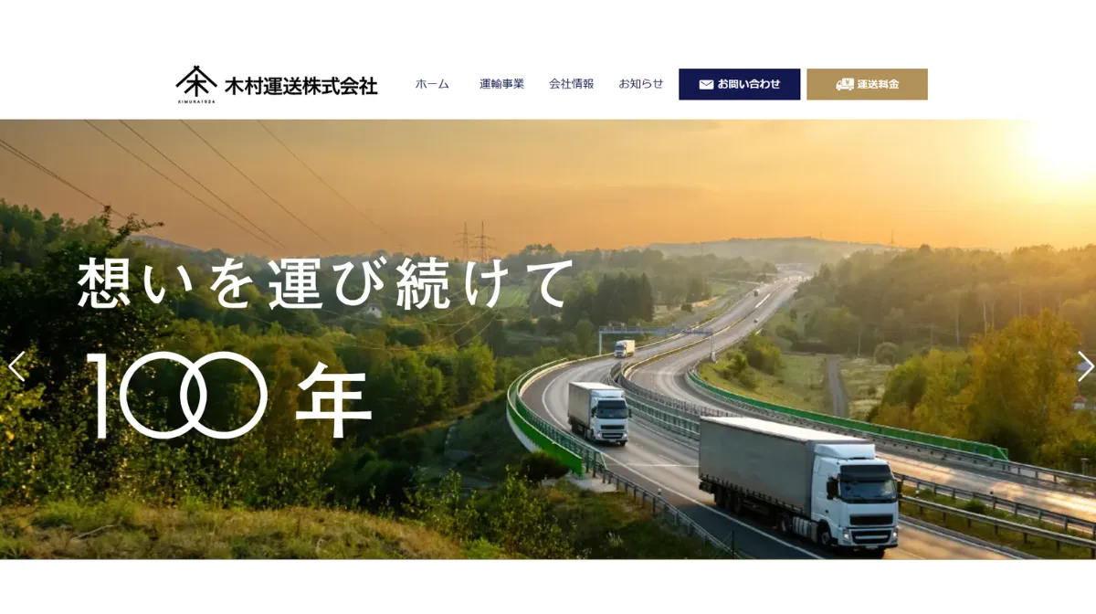 木村運送株式会社