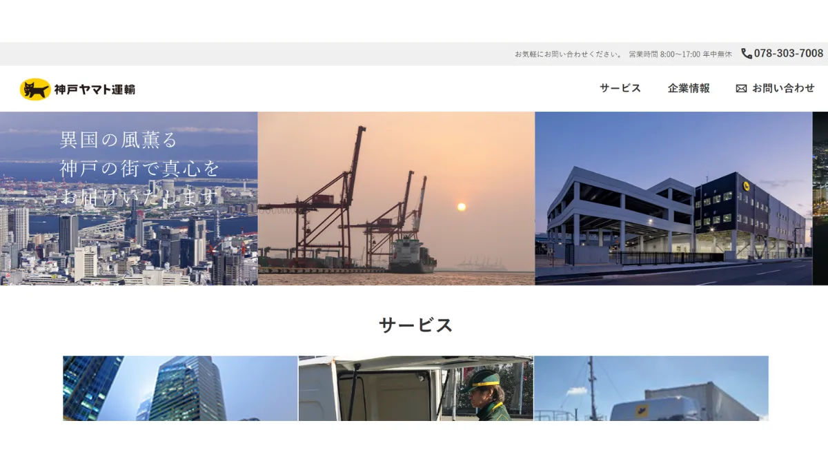 神戸ヤマト運輸株式会社