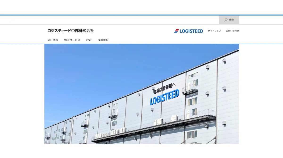 ロジスティード中部株式会社