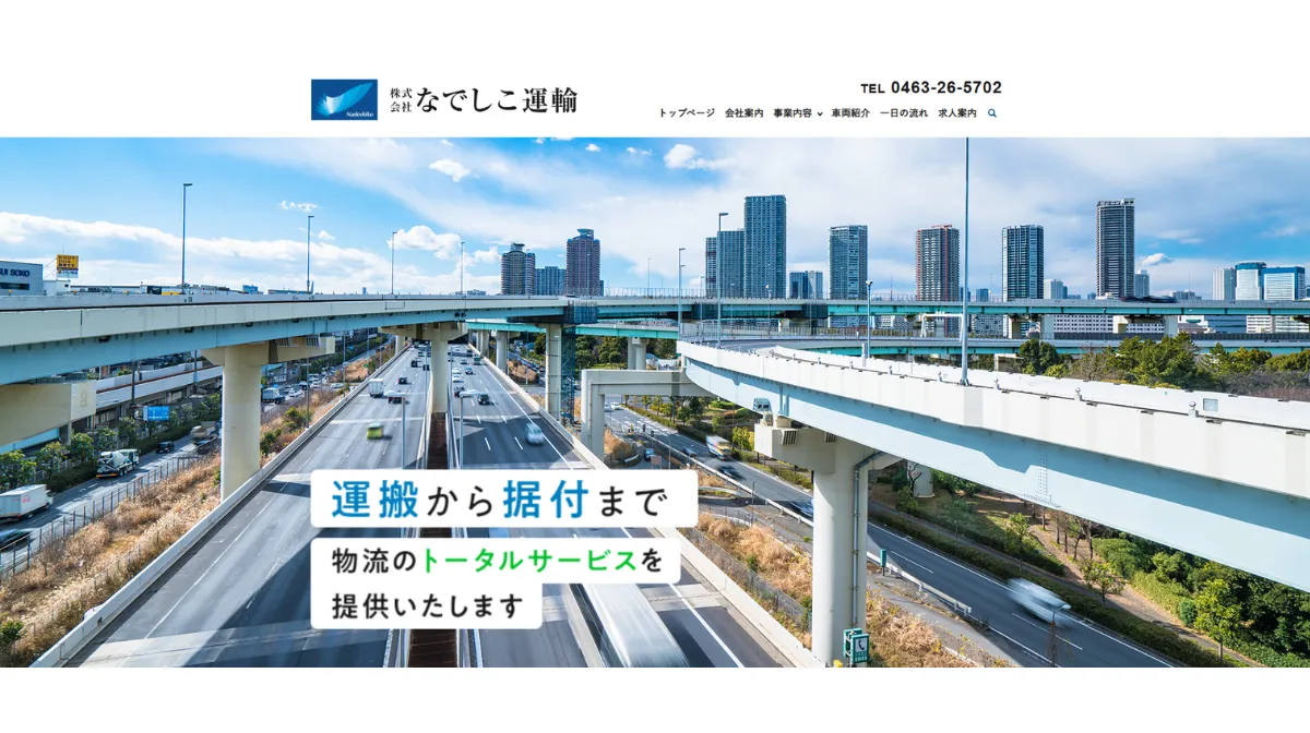 株式会社なでしこ運輸