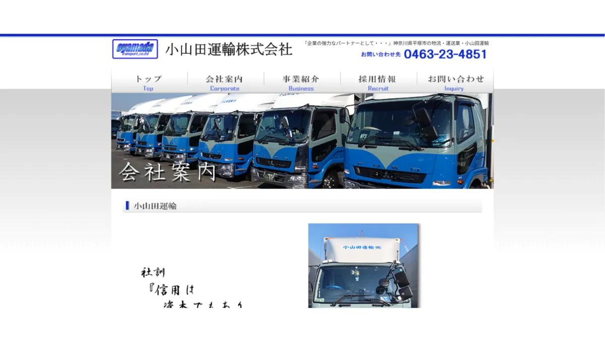 小山田運輸株式会社