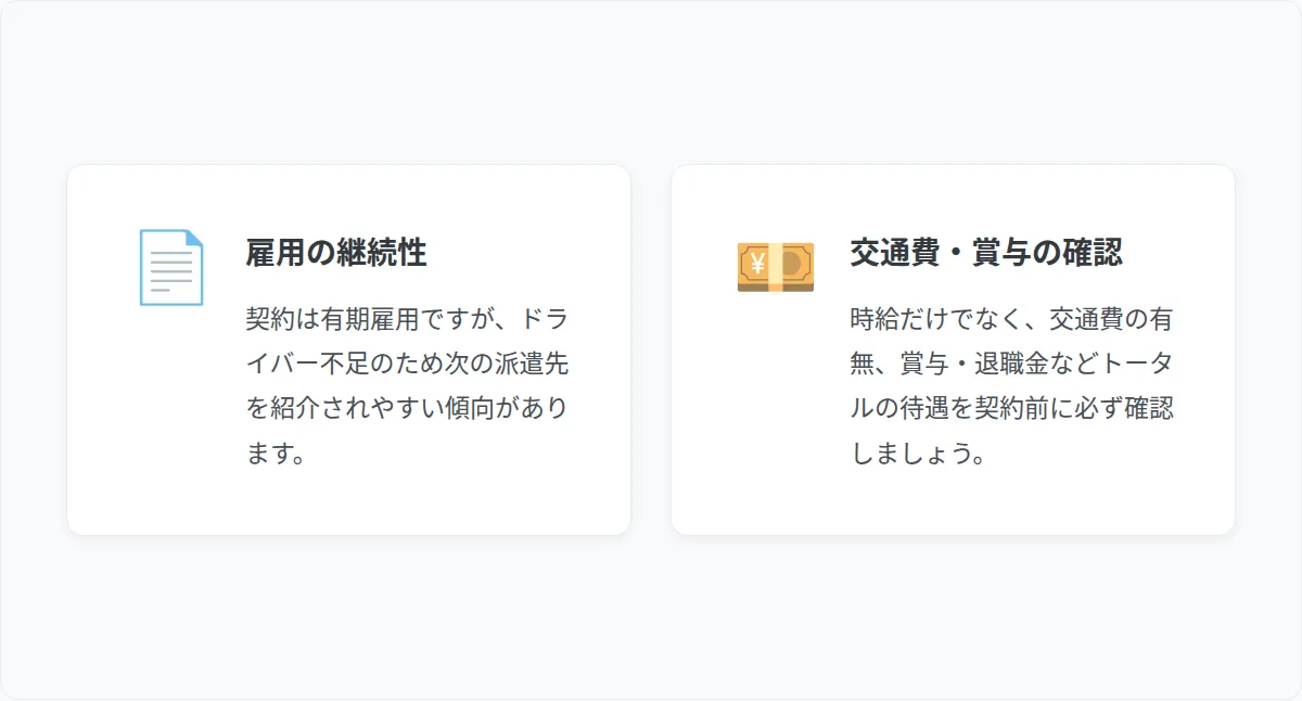 働く上での注意点