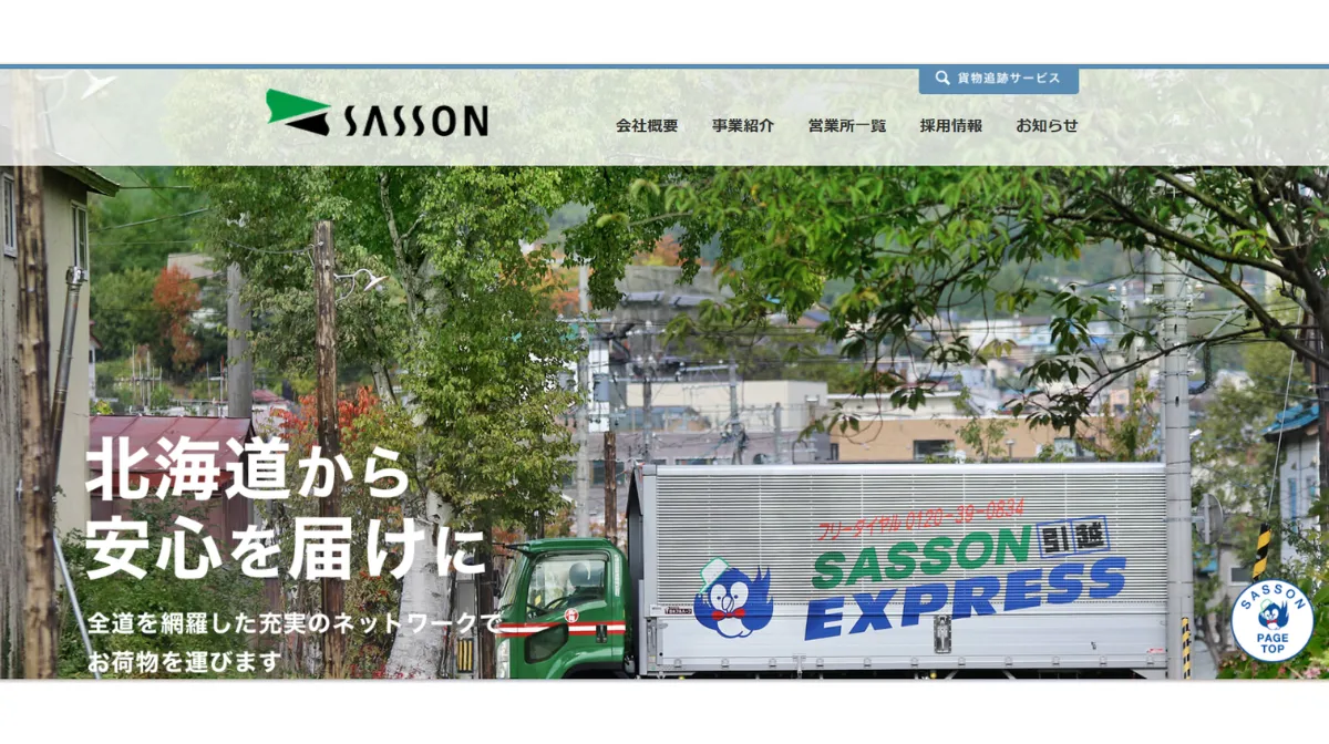 札樽自動車運輸株式会社