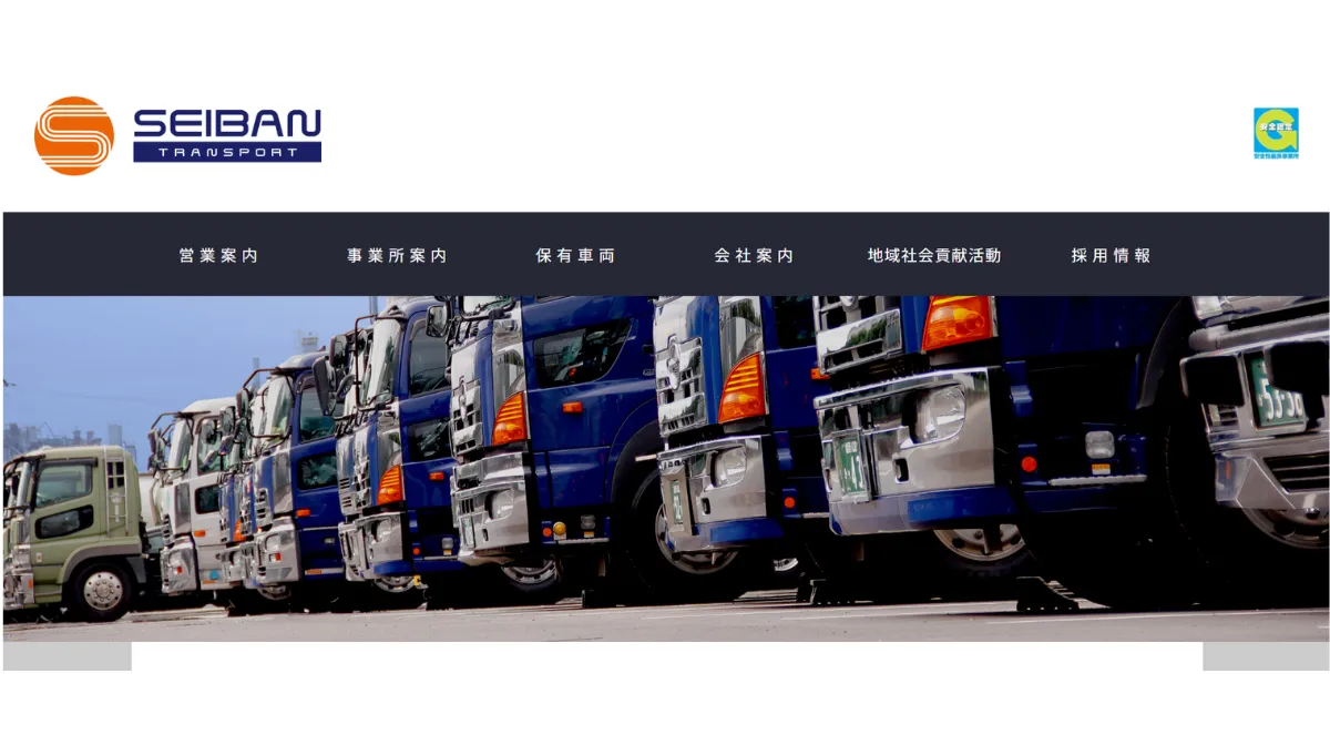 西播通運株式会社